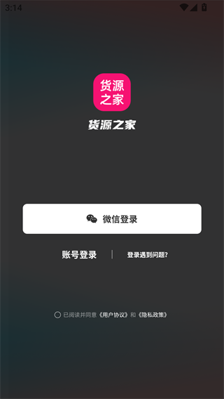 货源之家