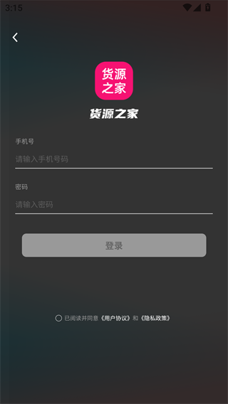 货源之家