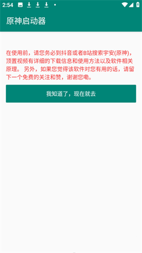 原神启动器