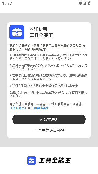 工具全能王