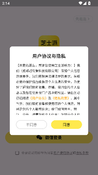 芝士派听力