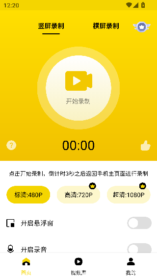 游戏录屏王