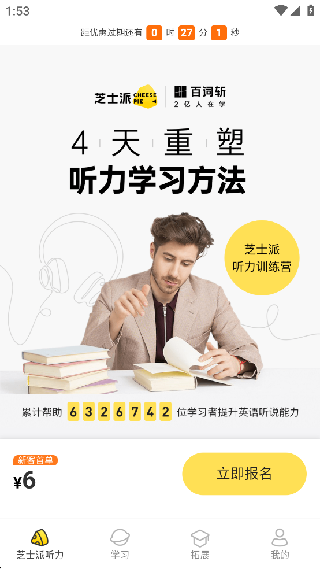 芝士派听力