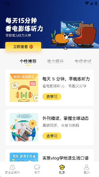 芝士派听力