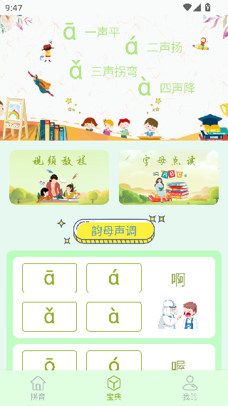 拼音学习助手