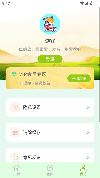 拼音学习助手