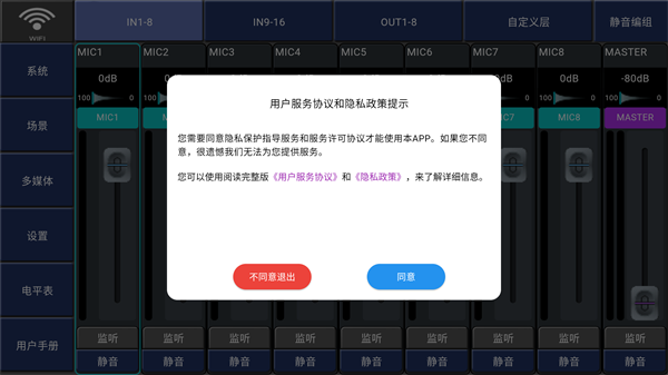 数字调音台