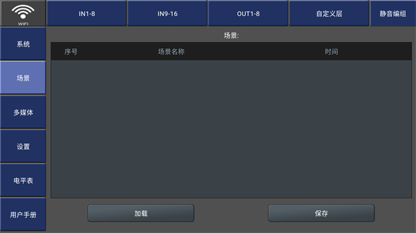 数字调音台