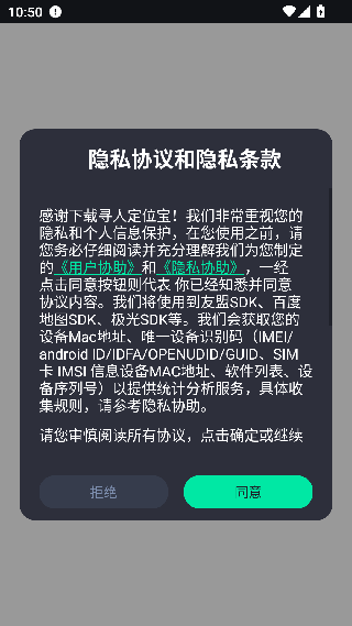 寻人定位宝