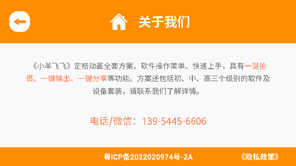 小羊飞飞定格动画