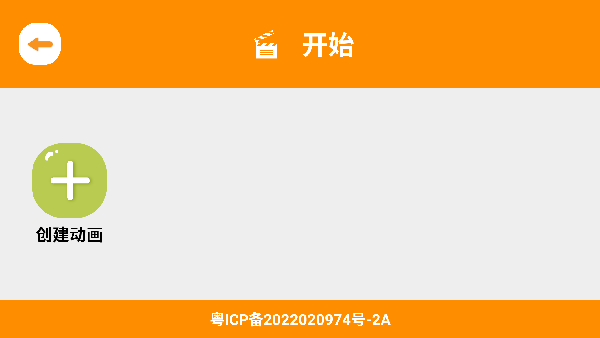 小羊飞飞定格动画