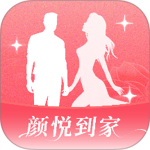 颜悦到家