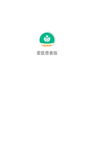 爱医患者版