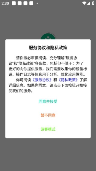 爱医患者版