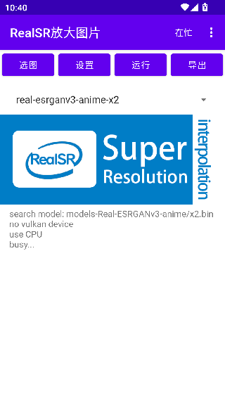 RealSR图片放大