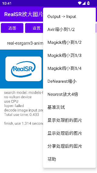RealSR图片放大