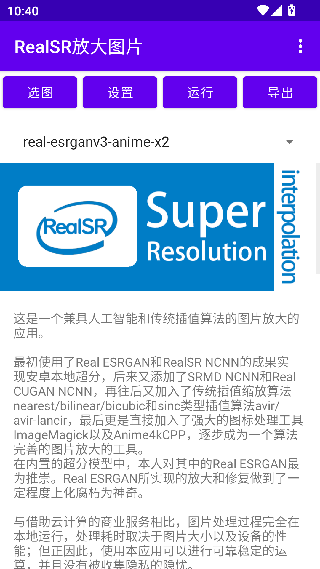 RealSR图片放大
