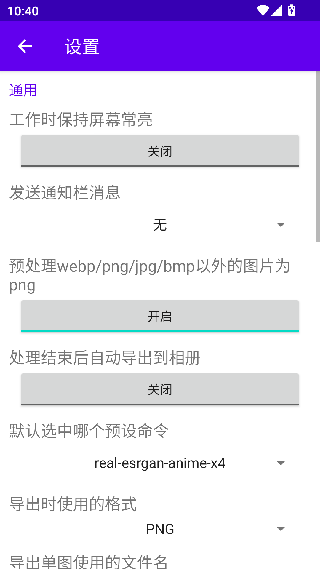 RealSR图片放大