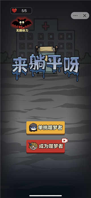 来躺平呀免广告版