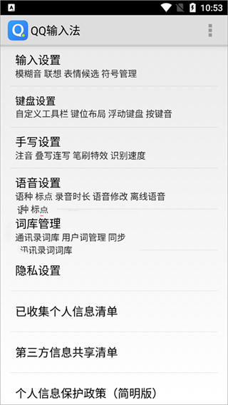 QQ输入法