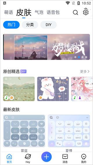 QQ输入法