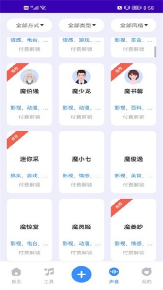魔音工坊