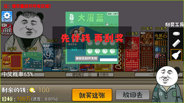中式刮刮乐模拟器