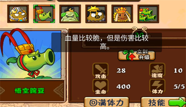 西游大战僵尸1
