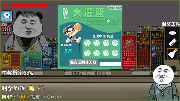 中式刮刮乐模拟器