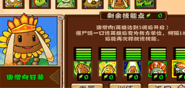 西游大战僵尸1