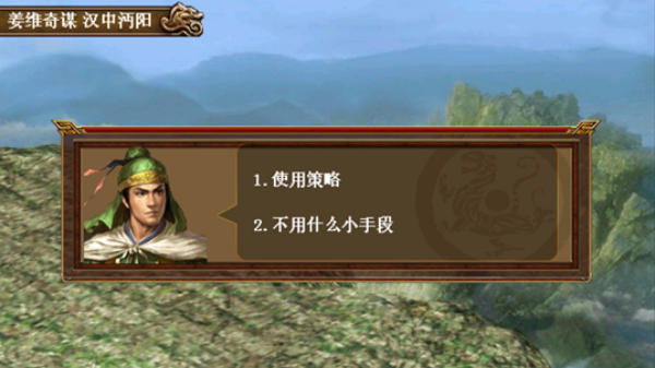 三国志姜维传手机版