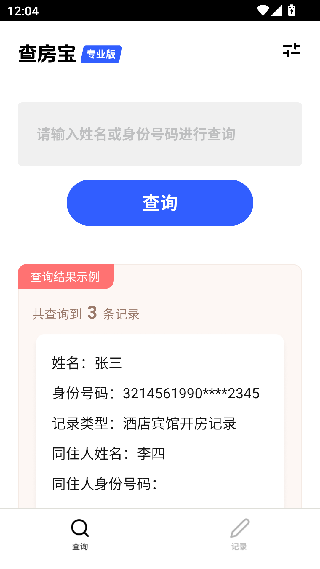 查房宝专业版