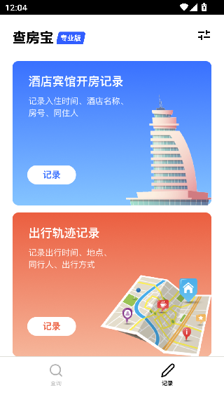 查房宝专业版