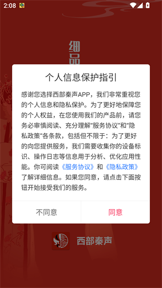 西部秦声
