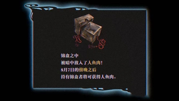 伊势人鱼物语