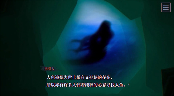 伊势人鱼物语