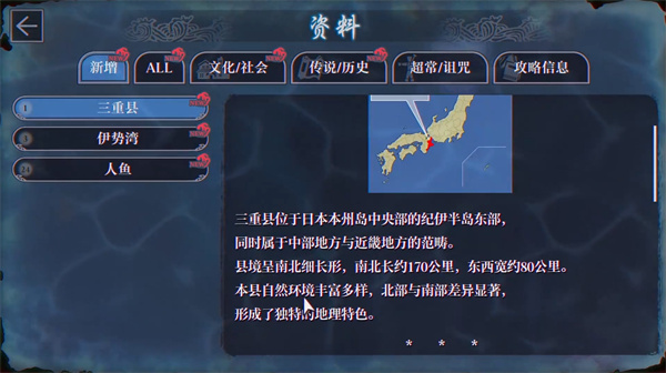 伊势人鱼物语