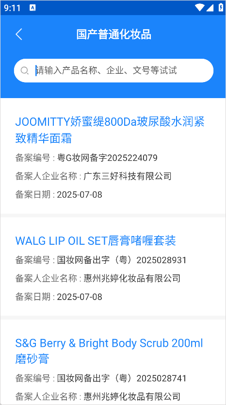 化妆品监管