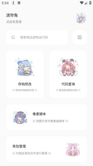 迷你兔