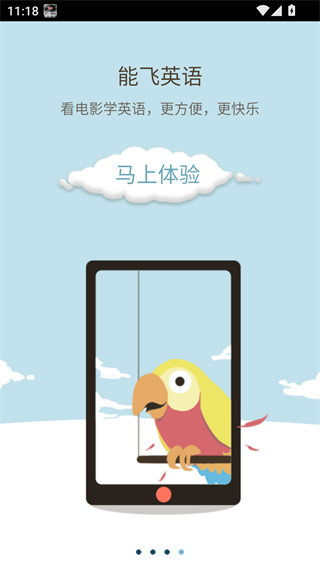 能飞英语