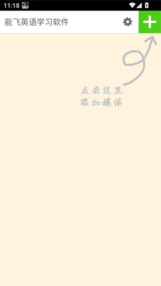 能飞英语