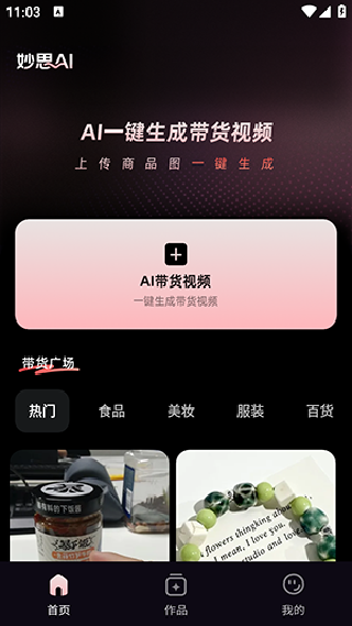 腾讯妙思