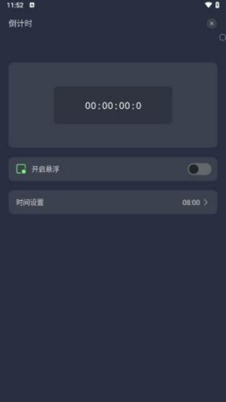 桌面时钟助手