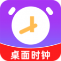 桌面时钟助手
