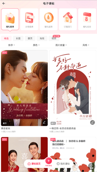 婚礼纪