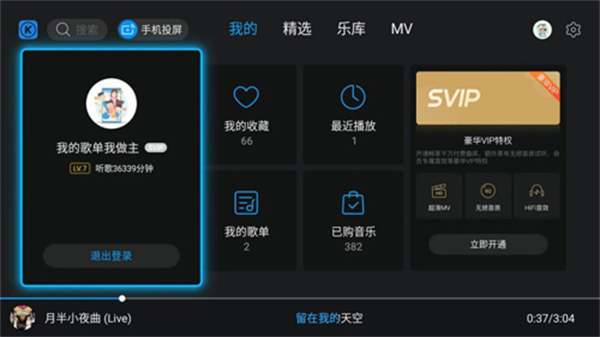 酷狗音乐tv版