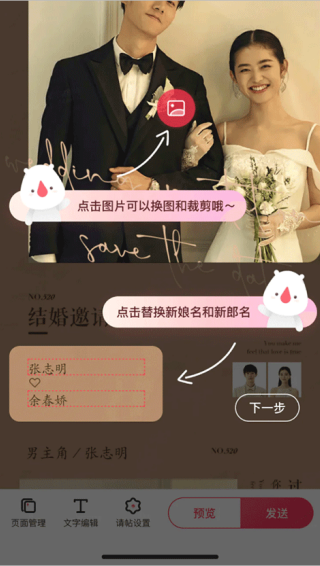 婚礼纪