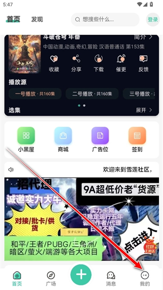 雪莲社区
