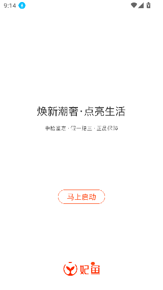 妃鱼