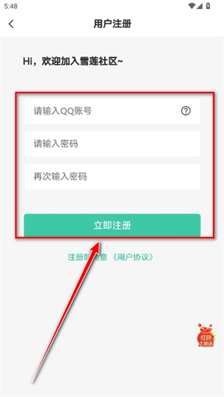 雪莲社区